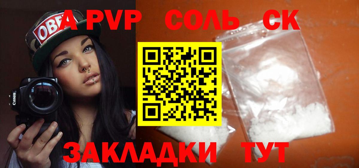 Alpha PVP  A-PVP СК КРИС  Вход с VPN  Alpha-PVP Соль  Клинцы 