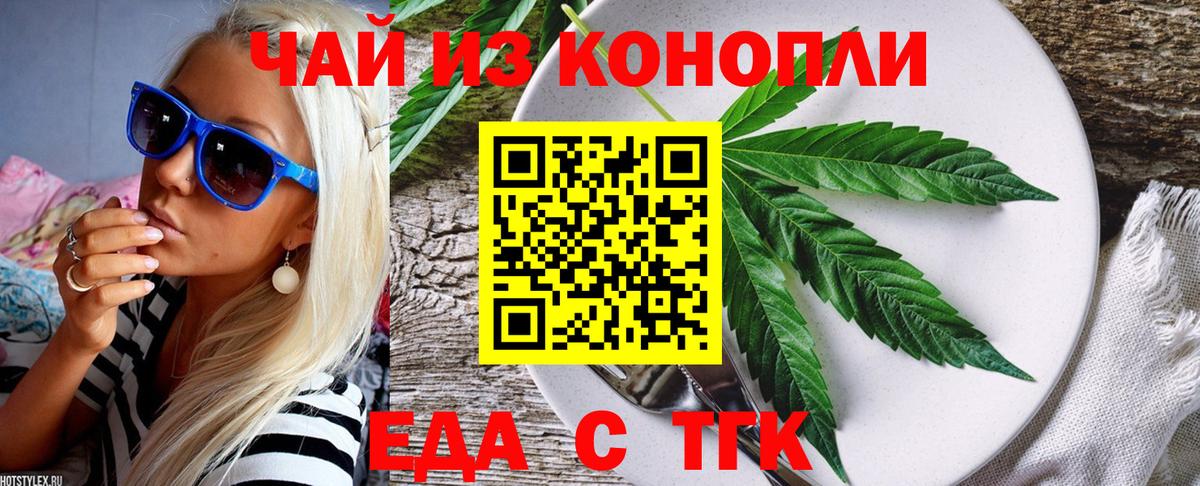 Клинцы  Еда ТГК конопля  Вход с VPN 