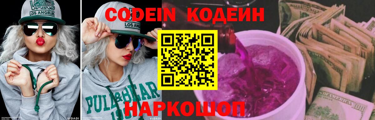 Кодеиновый сироп Lean Purple Drank Клинцы