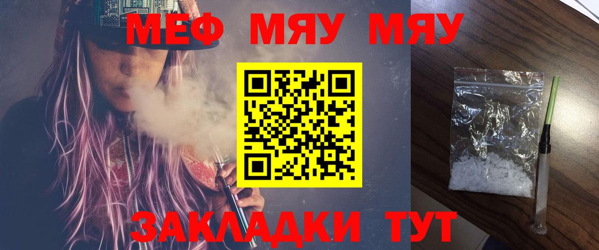 Клинцы  Мефедрон VHQ  МЕФ  Мефедрон мяу мяу  Вход с VPN 