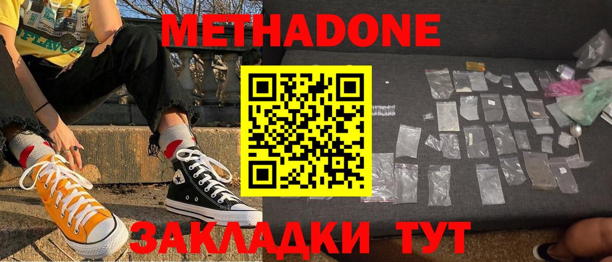 Клинцы  МЕТАДОН VHQ  Вход с VPN  МЕТАДОН VHQ 
